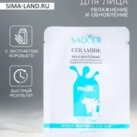 Тканевая маска для лица с экстрактом коровьего молока, увлажняющая