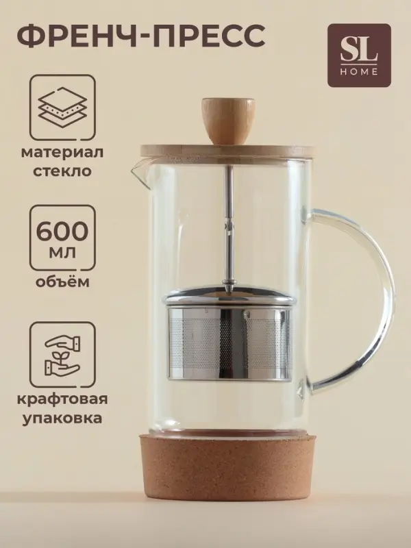Заварочный чайник френч-пресс SL Home &laquo;Риальто&raquo;, 600 мл, на подставке, стекло, прозрачный