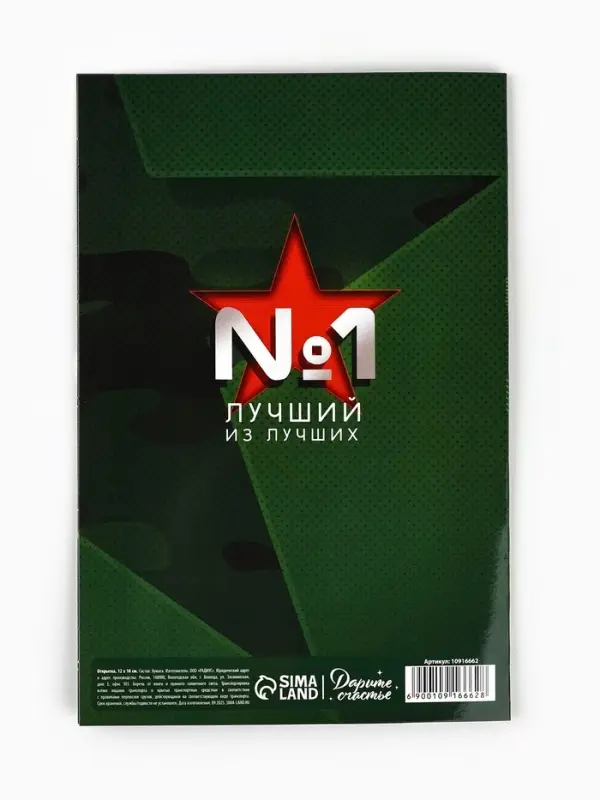 Открытка «С 23 Февраля», 12 х 18 см Открытка «С 23 Февраля», 12 х 18 см