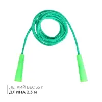 Скакалка, 2,3 м, цвета МИКС
