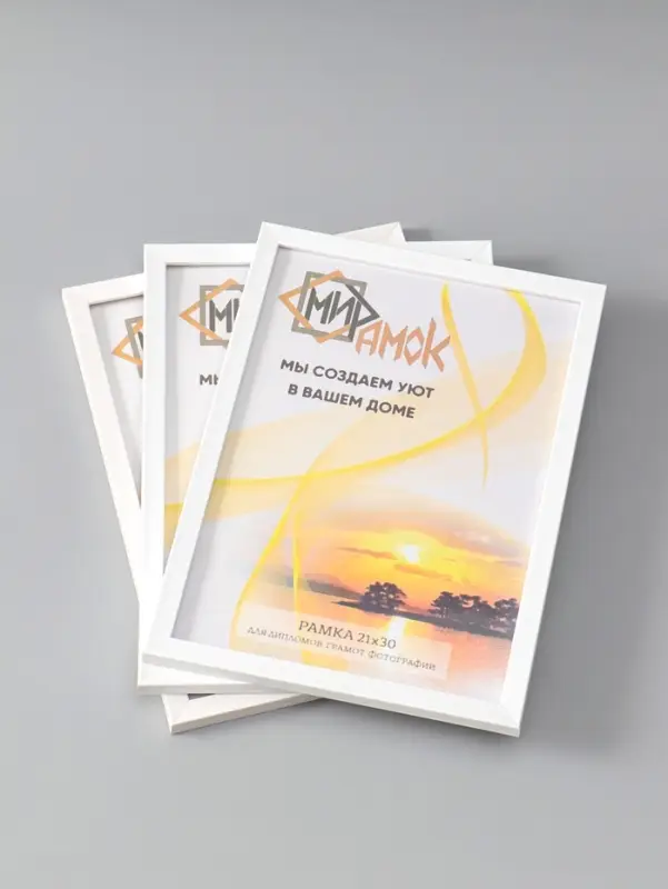 Фоторамка для фото " Lumo" 21х30 см,  набор 3 шт, (пластиковый экран), белый