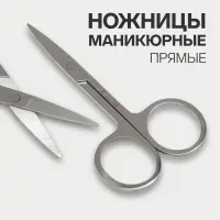 Ножницы маникюрные QF, прямые, широкие, 9 см