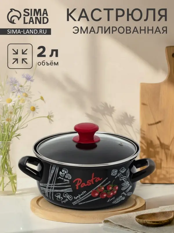 Кастрюля эмалированная &laquo;Болоньезе&raquo;, 2 л, d=20.4 см, с крышкой, чёрная