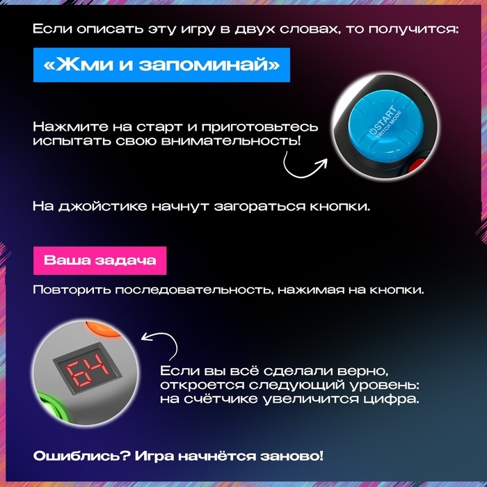 Интерактивная игра на память «Мегаджойстик», 64 уровня, от 1 игрока, 3+ Интерактивная игра на память «Мегаджойстик», 64 уровня, от 1 игрока, 3+