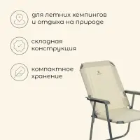 Кресло складное, 55&times;54&times;88 см, до 120 кг, бежевое