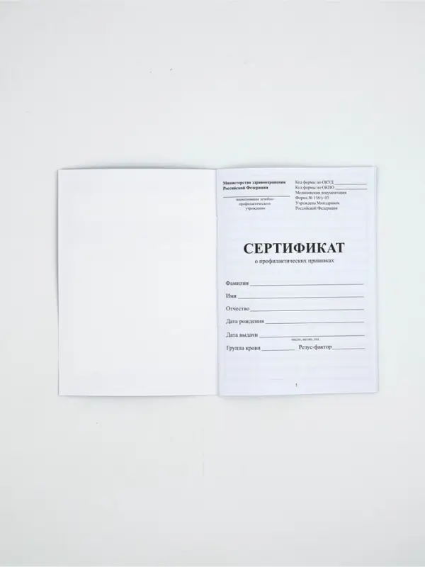 Медицинская карта А4, 16 л. Форма №112/у и прививочный сертификат А6, 12 л &laquo;Голубой&raquo;