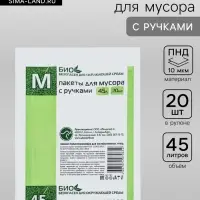 Мешки для мусора с ручками 45 л, &laquo;Чистяк&raquo;, ПНД, 10 мкм, набор 20 шт., 31&times;23&times;64 см