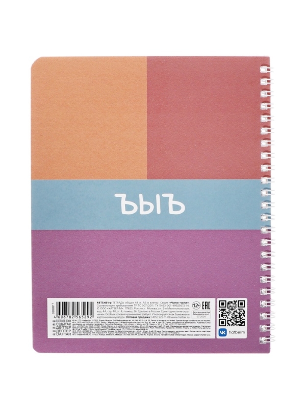 Тетрадь 48л кл на гребне "Чипи-чипи", обл мел бум, мат лам, 4В МИКС