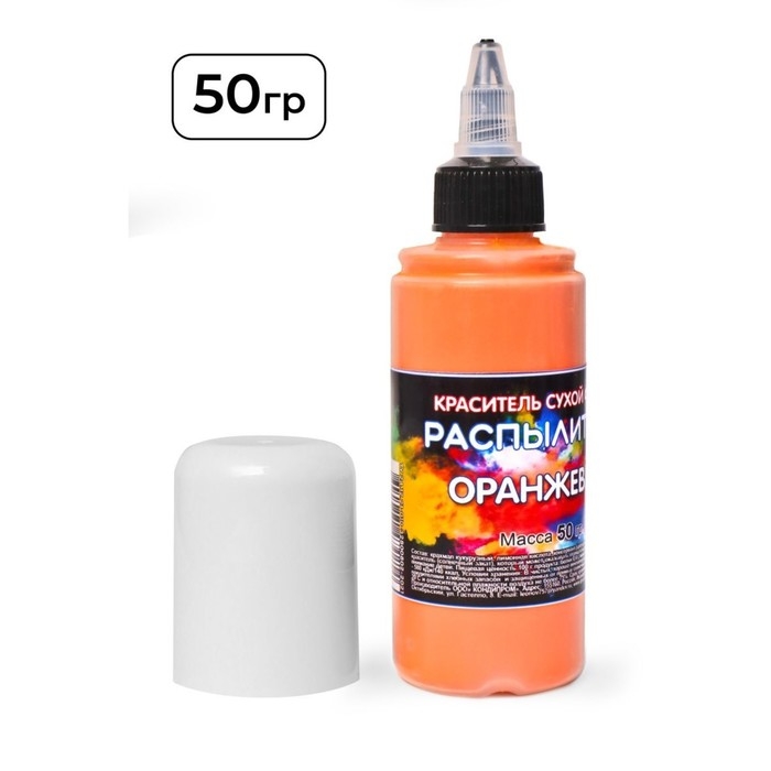 Сухой краситель-распылитель  Сухой краситель-распылитель "Фанси", оранжевый, 50 г