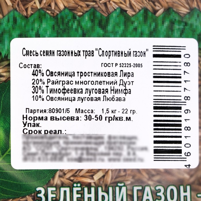 Семена газонной травы  Семена газонной травы "Зеленый уголок","Спортивный", 1,5 кг