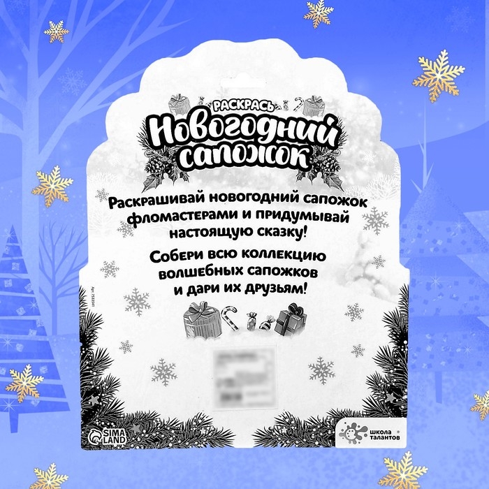 Набор для творчества «Раскрась новогодний сапожок», с фломастерами, 3+ Набор для творчества «Раскрась новогодний сапожок», с фломастерами, 3+