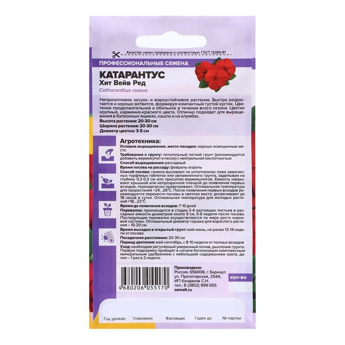 Семена Катарантус Семена Катарантус "Хит Вейв Ред", 5 шт