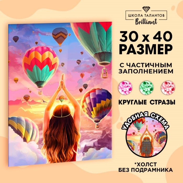 Алмазная мозаика с частичным заполнением «Воздушные шары» 30х40 см, холст Алмазная мозаика с частичным заполнением «Воздушные шары» 30х40 см, холст