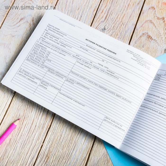 Медицинская карта ребенка А5, 60 листов. Форма №112/у «Львенок» Медицинская карта ребенка А5, 60 листов. Форма №112/у «Львенок»