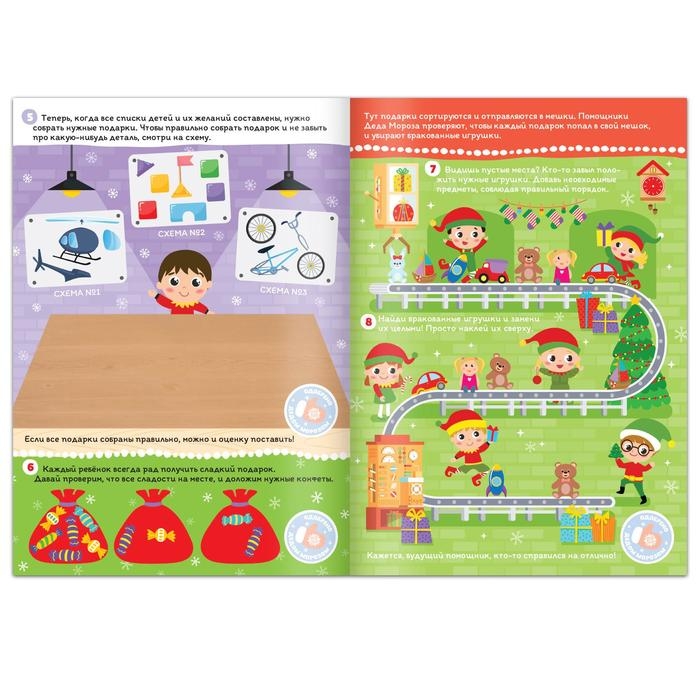 Активити-книга 250 наклеек «Фабрика Деда Мороза», 12 стр. Активити-книга 250 наклеек «Фабрика Деда Мороза», 12 стр.