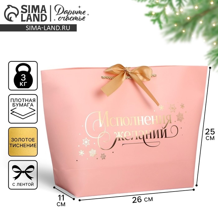 Пакет подарочный новогодний «Исполения желаний», 26 х 25 х 11 см, Новый год Пакет подарочный новогодний «Исполения желаний», 26 х 25 х 11 см, Новый год