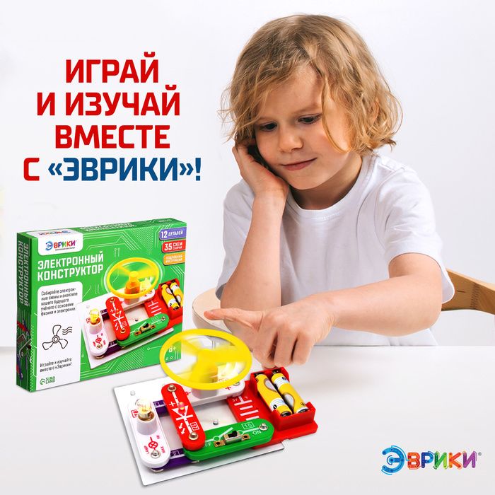 Конструктор электронный «Эврики», 35 схем, 12 элементов, работает от батареек Конструктор электронный «Эврики», 35 схем, 12 элементов, работает от батареек