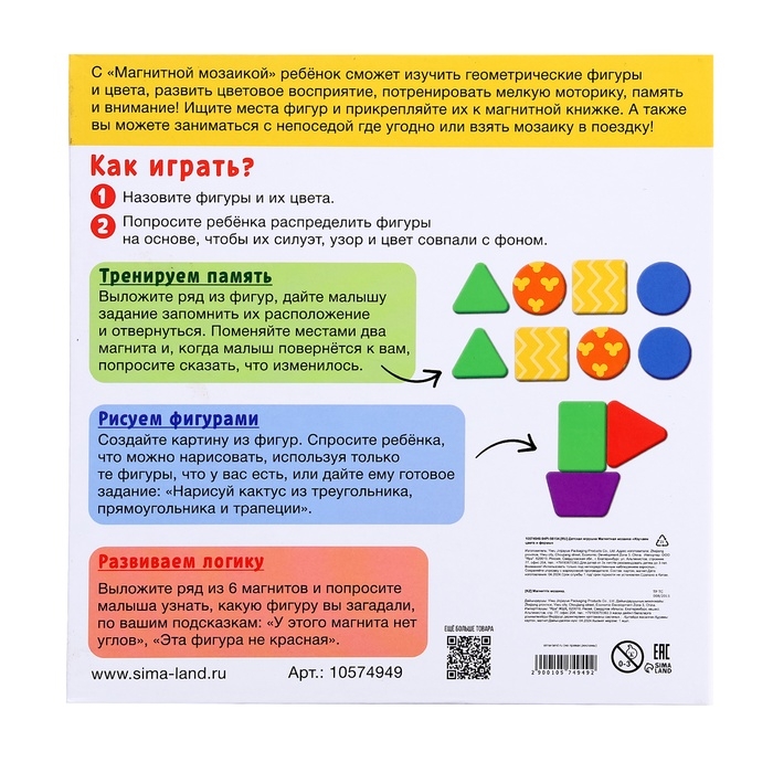 Магнитная мозаика Магнитная мозаика "Изучаем цвета и формы"