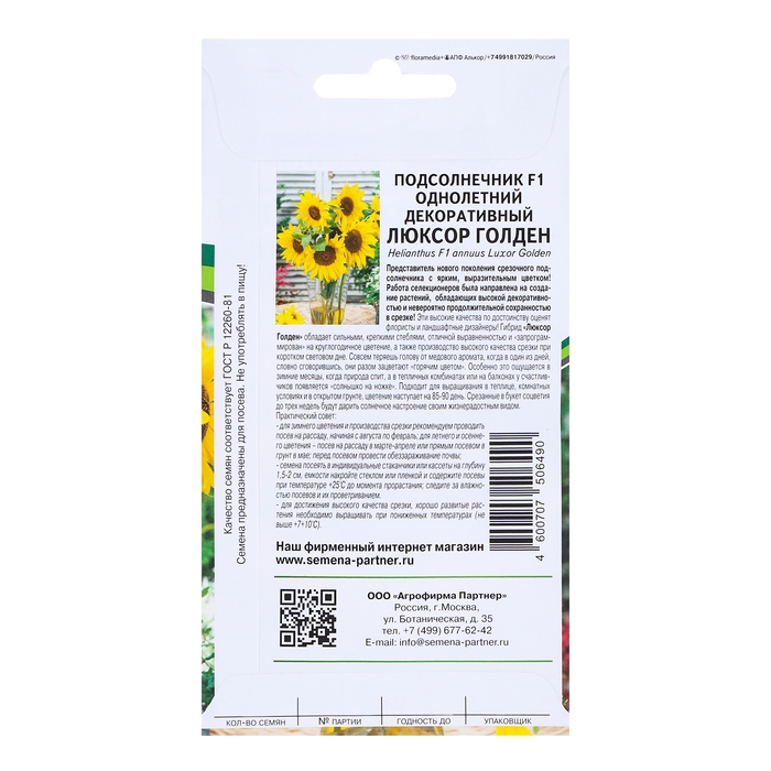 Семена цветов Подсолнечник однолетний декоративный  Семена цветов Подсолнечник однолетний декоративный "Люксор Голден F", 10 шт