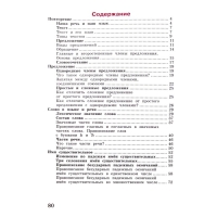 Рабочая тетрадь «Русский язык. 4 класс», часть 1, Канакина В. П., 2023