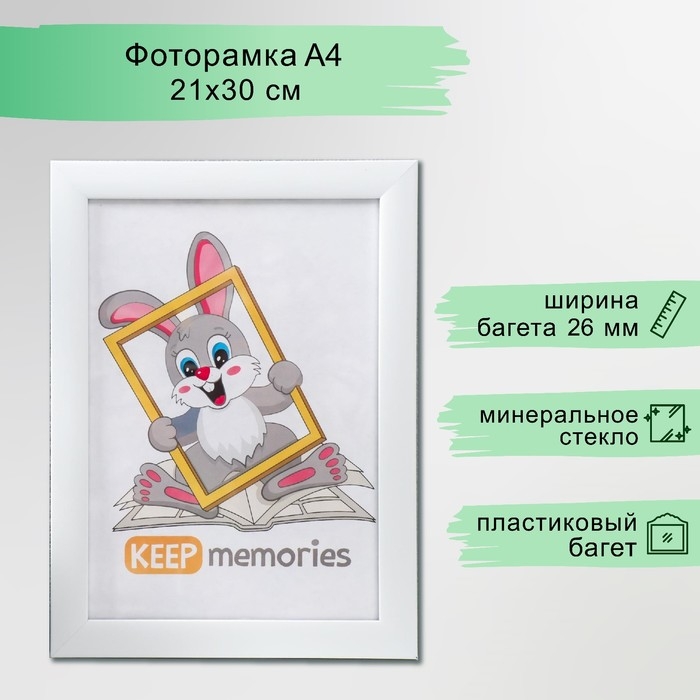 Фоторамка пластик 21х30 см 1081 белый Фоторамка пластик 21х30 см 1081 белый