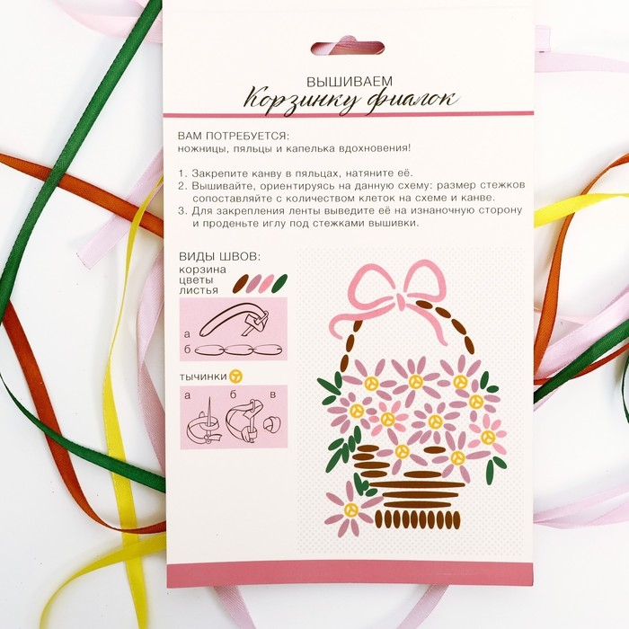 Вышивка лентами на канве «Корзинка фиалок», набор для творчества Вышивка лентами на канве «Корзинка фиалок», набор для творчества