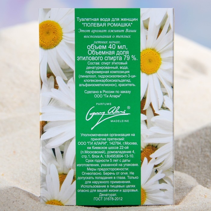 Туалетная вода женская Полевая ромашка, 40мл Туалетная вода женская Полевая ромашка, 40мл