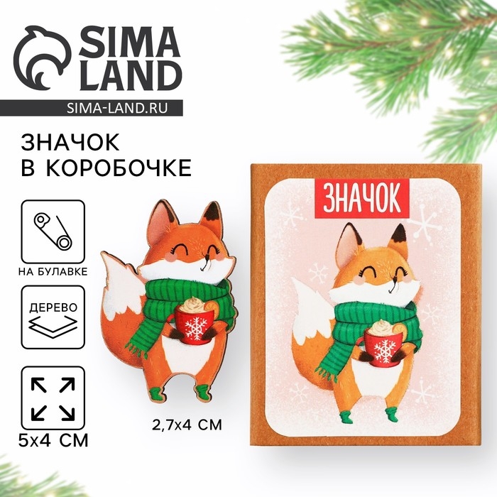 Значок в коробочке новогодний «Лисенок» на Новый год 2,7 х 4 см Значок в коробочке новогодний «Лисенок» на Новый год 2,7 х 4 см