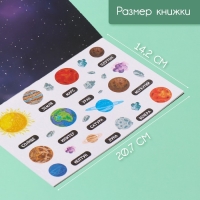 Наклейки в книжке "Космография" + 3 фона голография 20,7х14,2 см