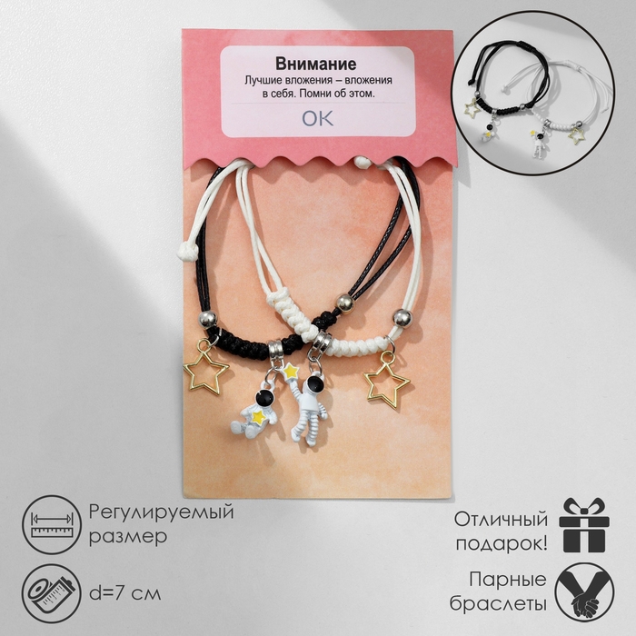 Браслеты «Неразлучники» космонавты со звёздами, цвет чёрно-белый, 7 см Браслеты «Неразлучники» космонавты со звёздами, цвет чёрно-белый, 7 см