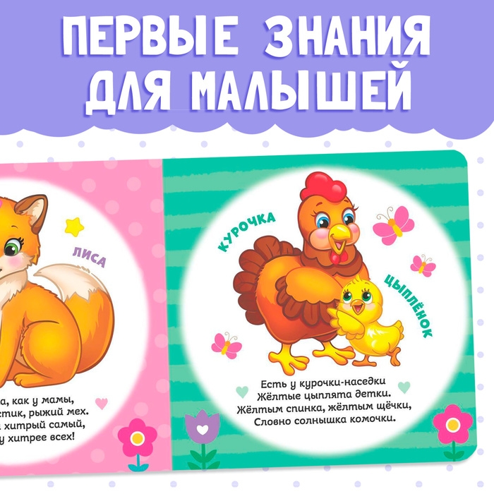 Картонная книга «Мамы и малыши», 10 стр. Картонная книга «Мамы и малыши», 10 стр.