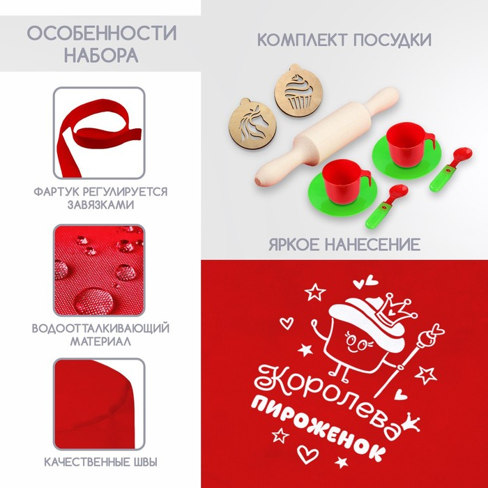 Игровой набор «Кондитер» с фартуком и аксессуарами Игровой набор «Кондитер» с фартуком и аксессуарами