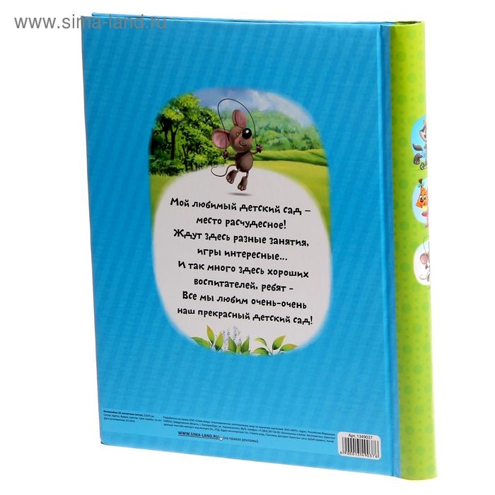 Фотоальбом Фотоальбом "До свидания, детский сад", 20 магнитных листов