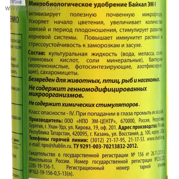 Микробиологическое удобрение Микробиологическое удобрение "Байкал-ЭМ1", 0,5 л