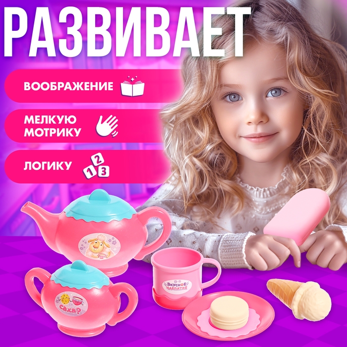 Игровой набор посуды «Вкусное чаепитие», в сумочке Игровой набор посуды «Вкусное чаепитие», в сумочке