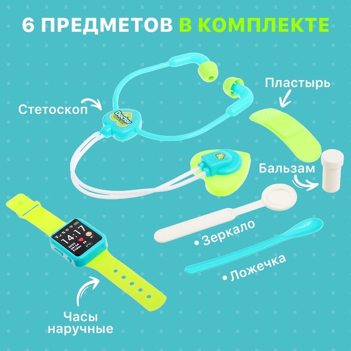 Набор доктора «Лучший доктор», 6 предметов Набор доктора «Лучший доктор», 6 предметов