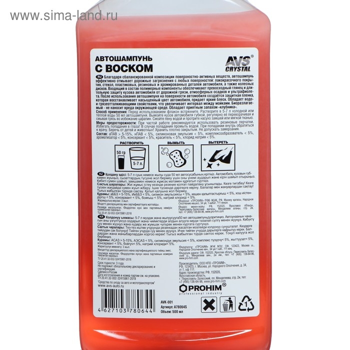 Автошампунь ручной AVS с воском, 500 мл, AVK-001, контактный Автошампунь ручной AVS с воском, 500 мл, AVK-001, контактный