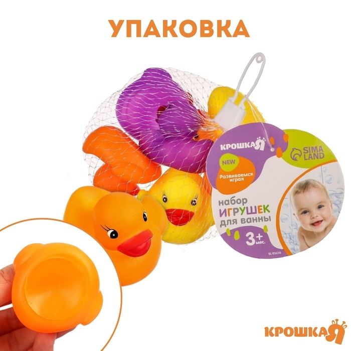 Набор резиновых игрушек для ванны &laquo;Резиновые уточки&raquo;, 4,5 см, с пищалкой, 6 шт., Крошка Я