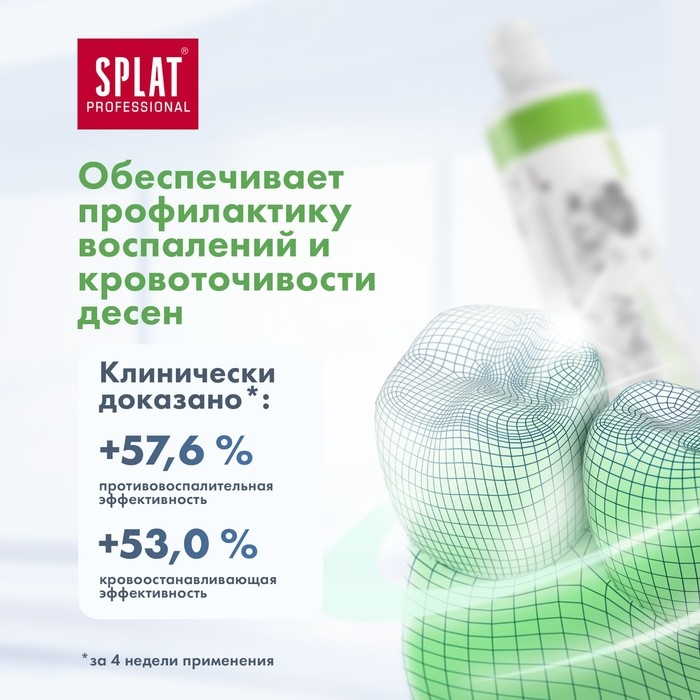 Зубная паста Splat Professional   Зубная паста Splat Professional  "Лечебные травы", 80 мл