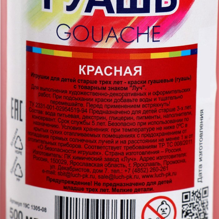 Гуашь  Гуашь "Луч", 500 мл, красная