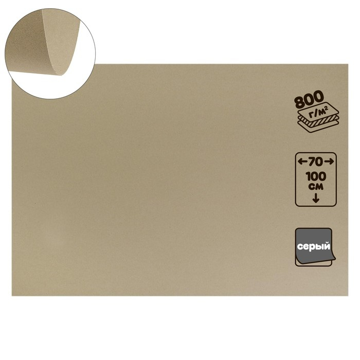 Картон переплётный 1.25 мм, 70 х 100 см, 5 листов, 800 г/м², серый Картон переплётный 1.25 мм, 70 х 100 см, 5 листов, 800 г/м², серый