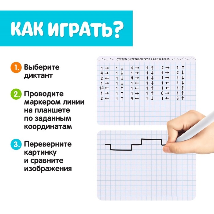 Развивающий набор «Графические диктанты», пиши стирай, уровень 2 Развивающий набор «Графические диктанты», пиши стирай, уровень 2