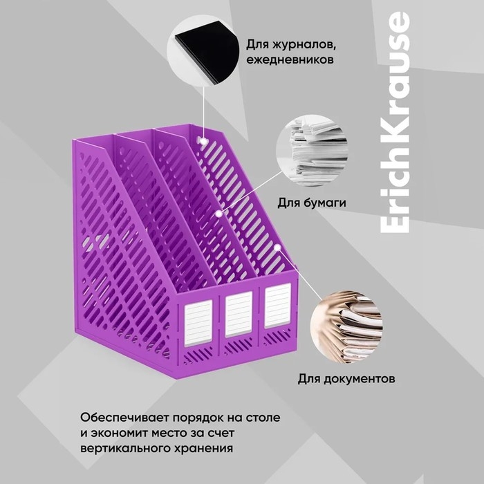 Лоток для бумаг вертикальный 3-х секционный, сборный Erich Krause Classic, Vivid, фиолетовый