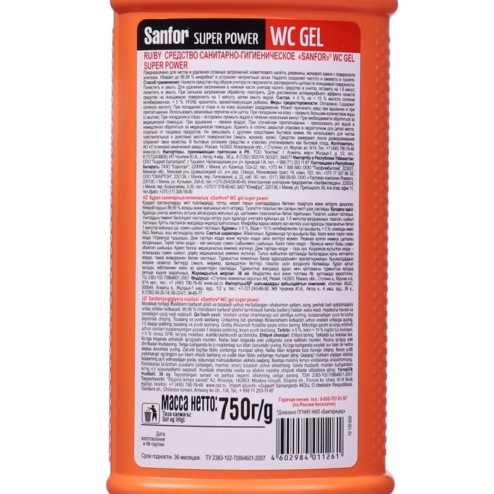 Средство чистящее для унитаза Sanfor WC gel super power, 750 мл Средство чистящее для унитаза Sanfor WC gel super power, 750 мл