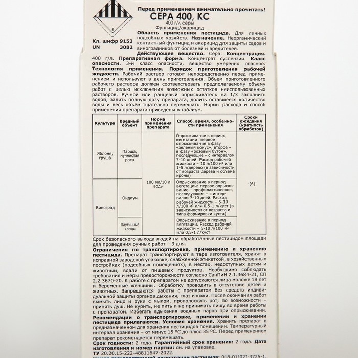 Средство для защиты от болезней и клещей Сера, КС, 100мл Средство для защиты от болезней и клещей Сера, КС, 100мл