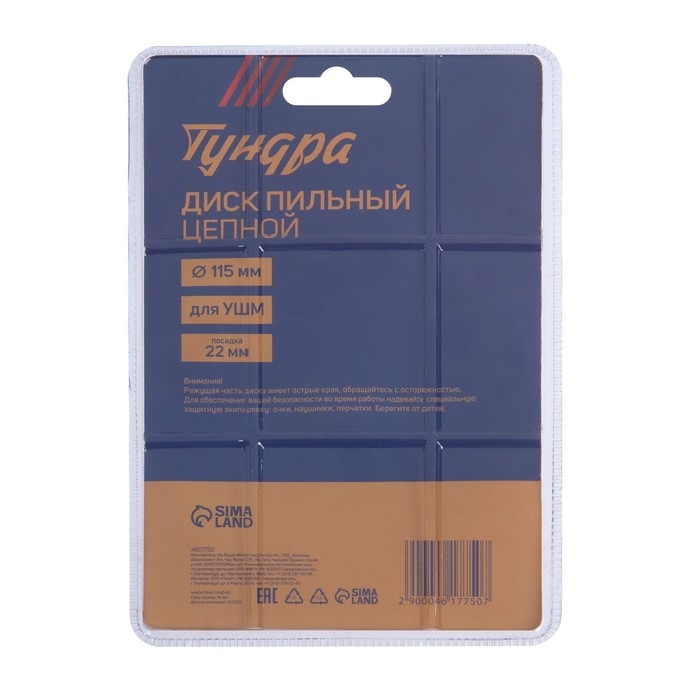 Диск пильный цепной для УШМ ТУНДРА, 115 х 22 мм Диск пильный цепной для УШМ ТУНДРА, 115 х 22 мм