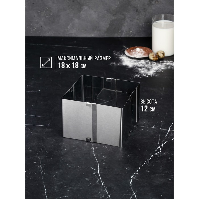Форма для выпечки с регулировкой размера «Квадратная», h-12 см, 10х10 - 18х18 см Форма для выпечки с регулировкой размера «Квадратная», h-12 см, 10х10 - 18х18 см