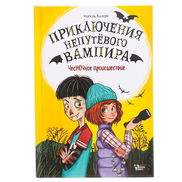 ЧесНОЧное происшествие. Калеро М. ЧесНОЧное происшествие. Калеро М.