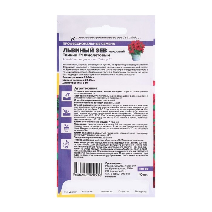 Семена цветов Львиный зев Твинни  Семена цветов Львиный зев Твинни "Фиолетовый", махровый, Сем. Алт, ц/п, 5 шт