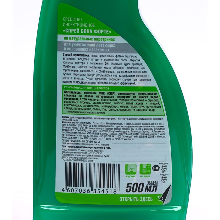 Спрей от насекомых Бона Форте на натуральных пиретринах, флакон 500 мл триггер Спрей от насекомых Бона Форте на натуральных пиретринах, флакон 500 мл триггер